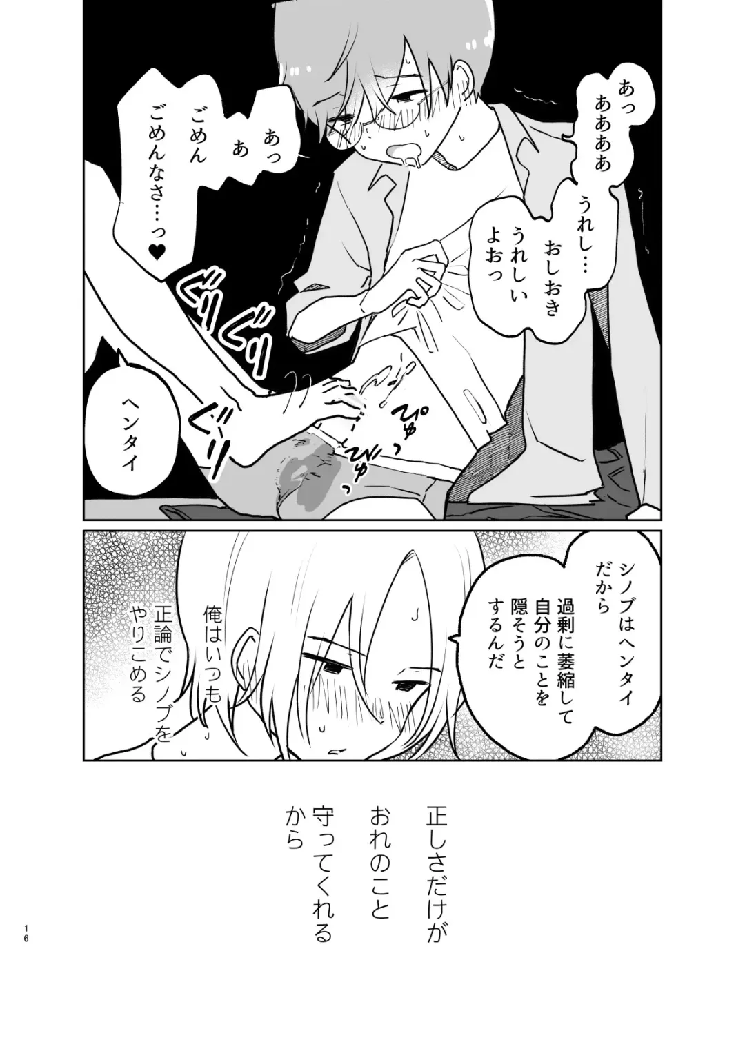 [Hituji] LOVE ME TENDER Fhentai - Page 17