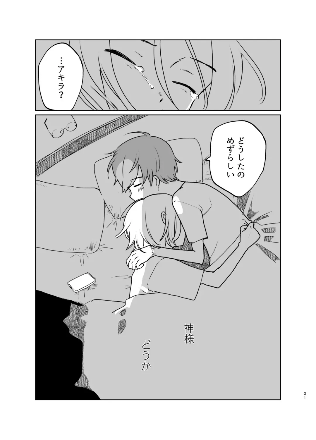 [Hituji] LOVE ME TENDER Fhentai - Page 32