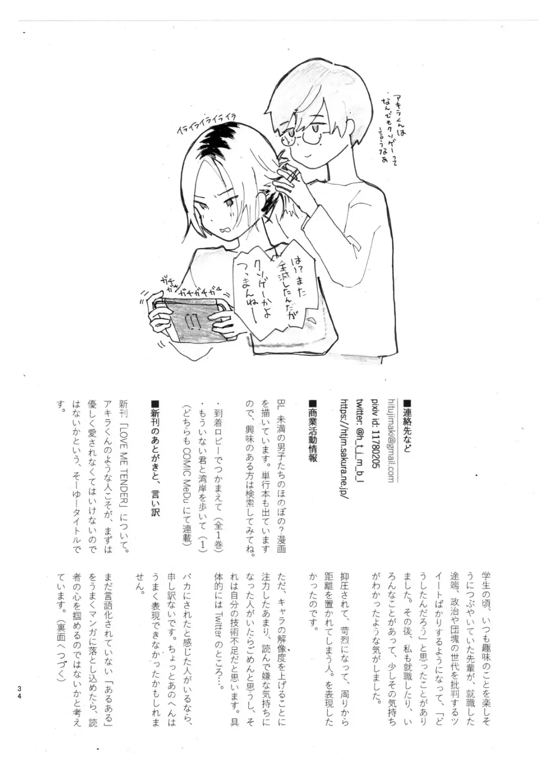 [Hituji] LOVE ME TENDER Fhentai - Page 35