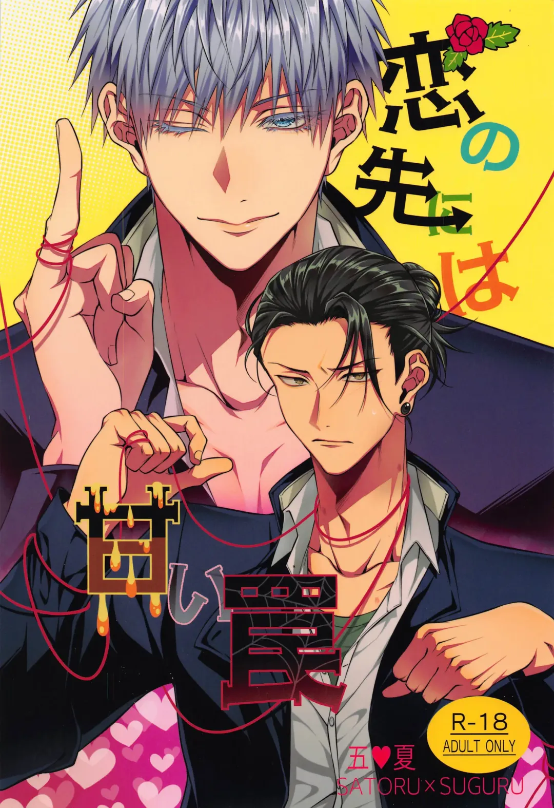 Koi no Saki ni wa Amai Wana Fhentai - Page 1