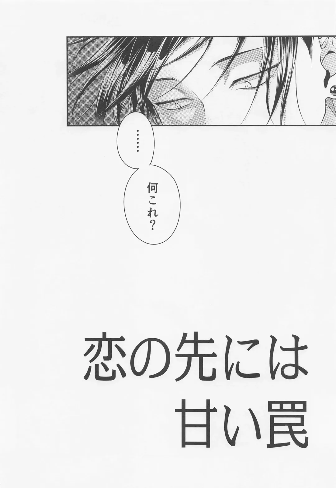 Koi no Saki ni wa Amai Wana Fhentai - Page 3