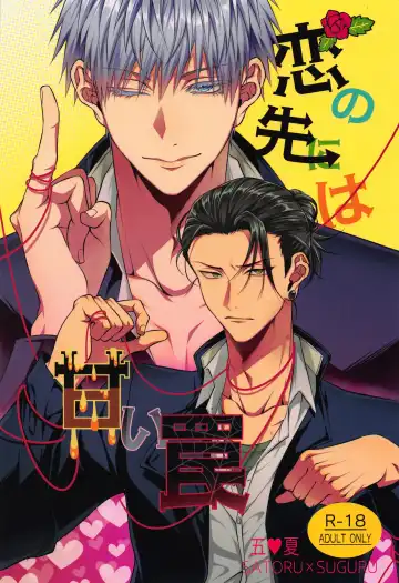 Read Koi no Saki ni wa Amai Wana - Fhentai