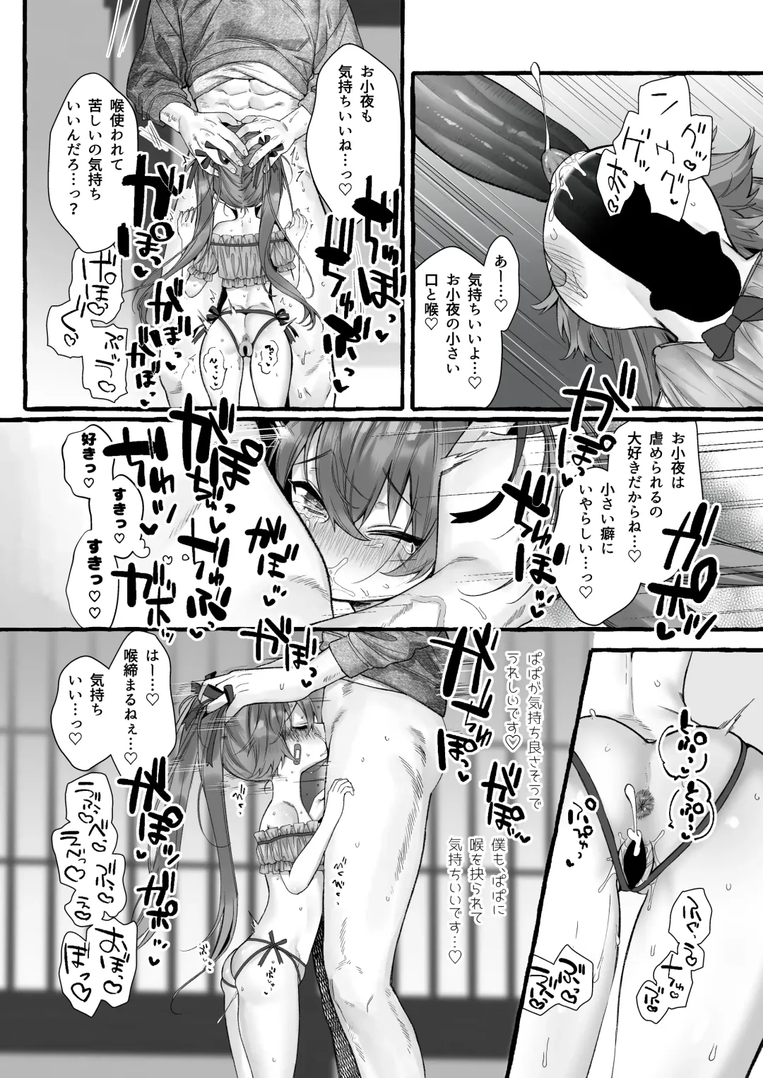 [Yuruchin Kyouso] Papa ni Seieki Marking sareru to Kimochi Yoku nacchau Musume Fhentai - Page 9