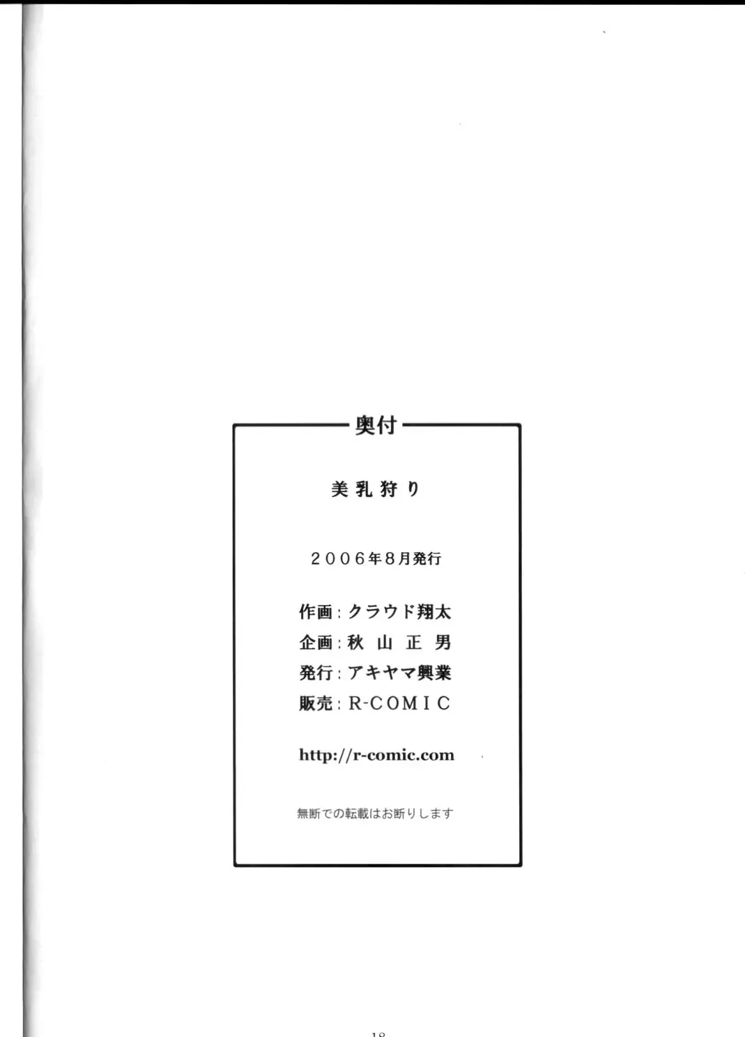 [Kurauda Shouta] Binyuu Kari Fhentai - Page 18