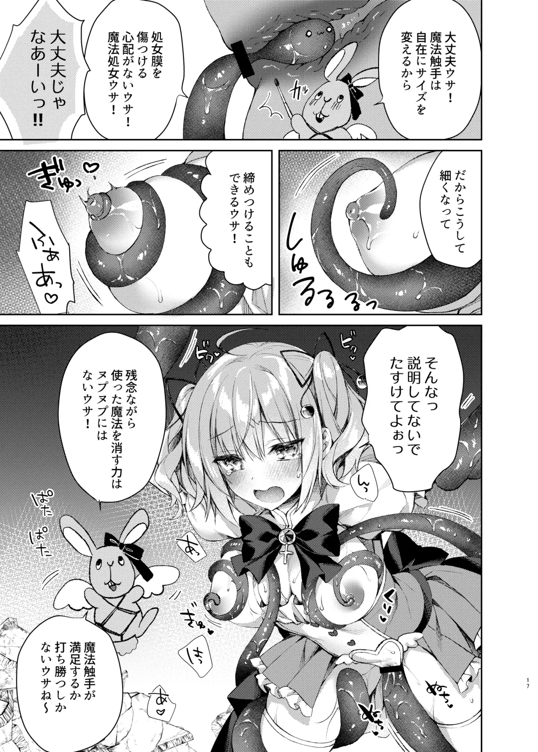 [Sorai Shinya] Mahou Shoujo Milky Milk ~Mahou Shokushu de Dai Pinch?! Hen~ Fhentai - Page 16