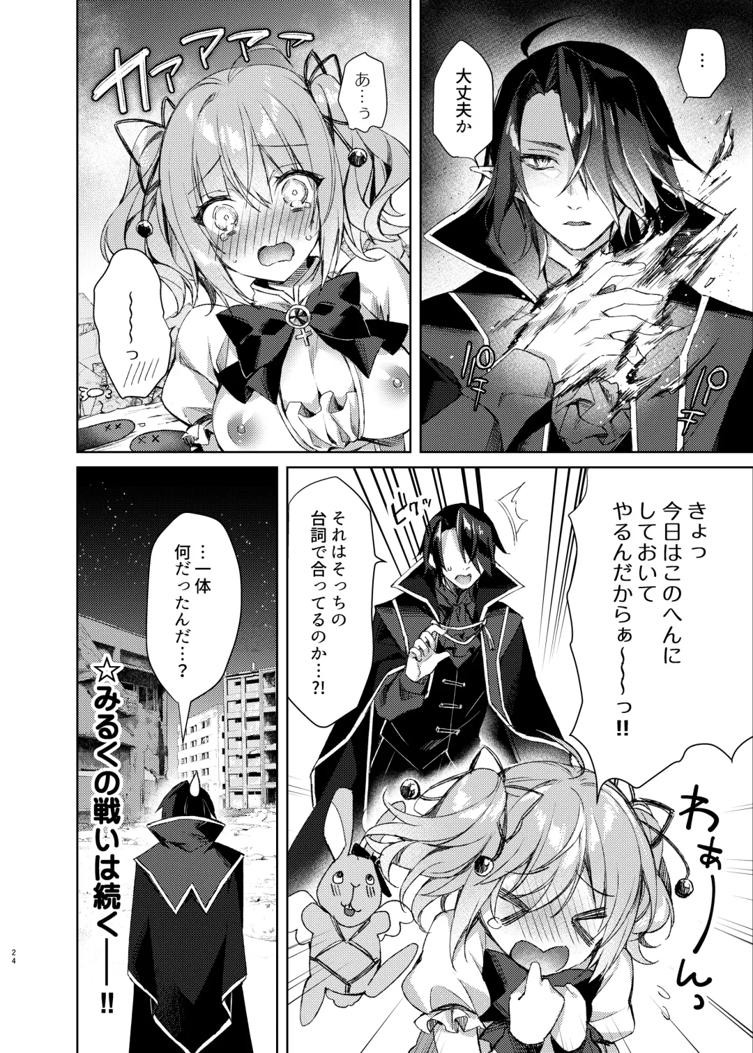 [Sorai Shinya] Mahou Shoujo Milky Milk ~Mahou Shokushu de Dai Pinch?! Hen~ Fhentai - Page 23