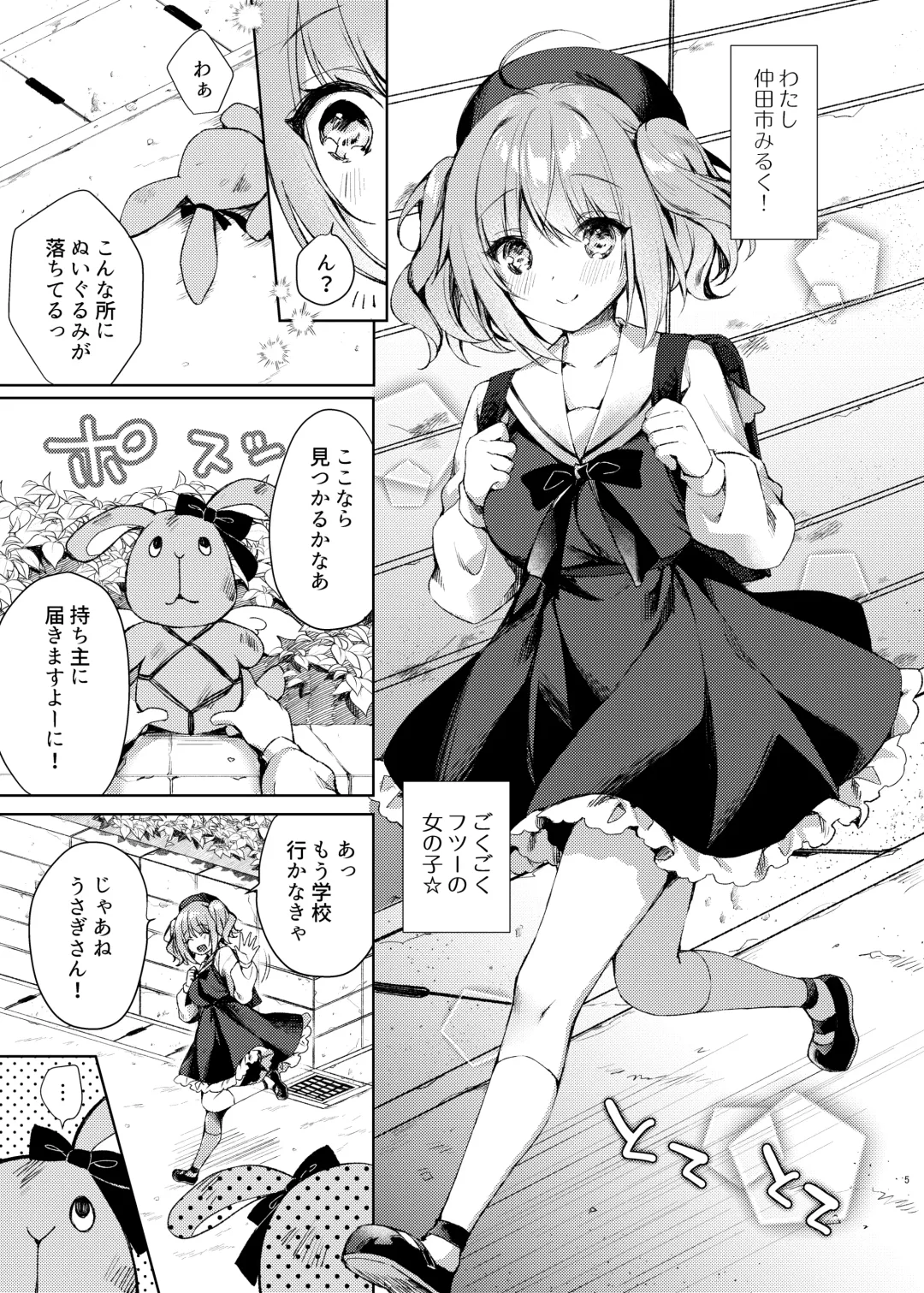 [Sorai Shinya] Mahou Shoujo Milky Milk ~Mahou Shokushu de Dai Pinch?! Hen~ Fhentai - Page 4