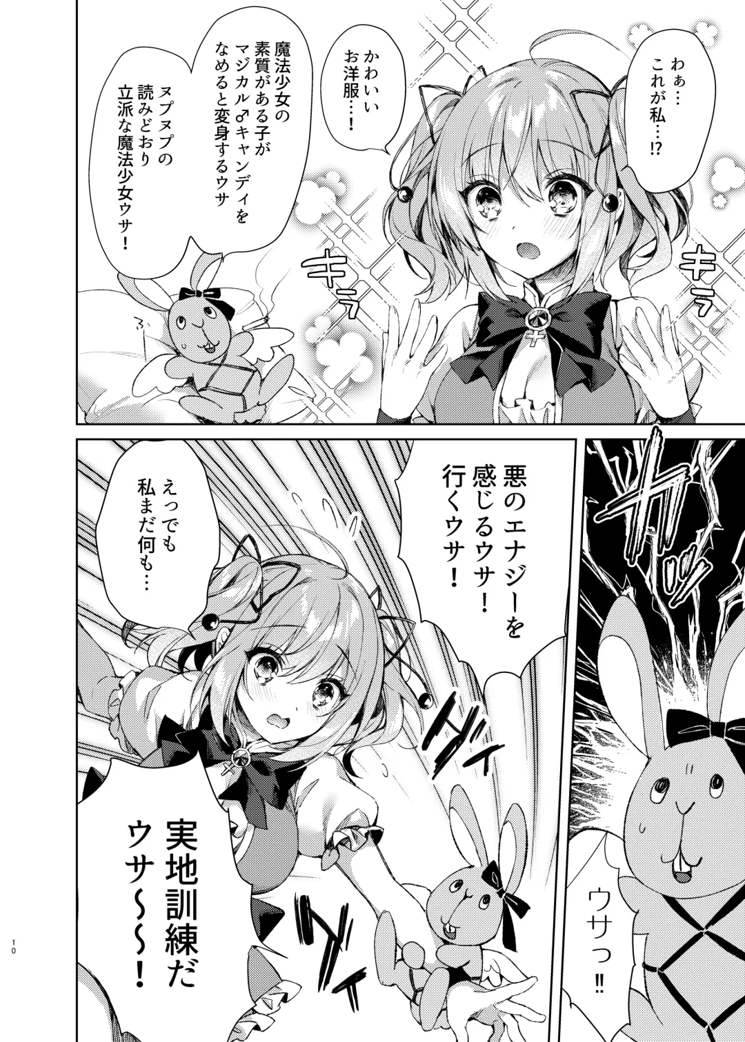 [Sorai Shinya] Mahou Shoujo Milky Milk ~Mahou Shokushu de Dai Pinch?! Hen~ Fhentai - Page 9