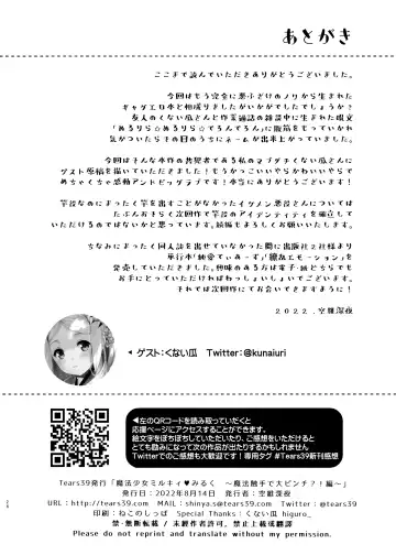 [Sorai Shinya] Mahou Shoujo Milky Milk ~Mahou Shokushu de Dai Pinch?! Hen~ Fhentai - Page 25