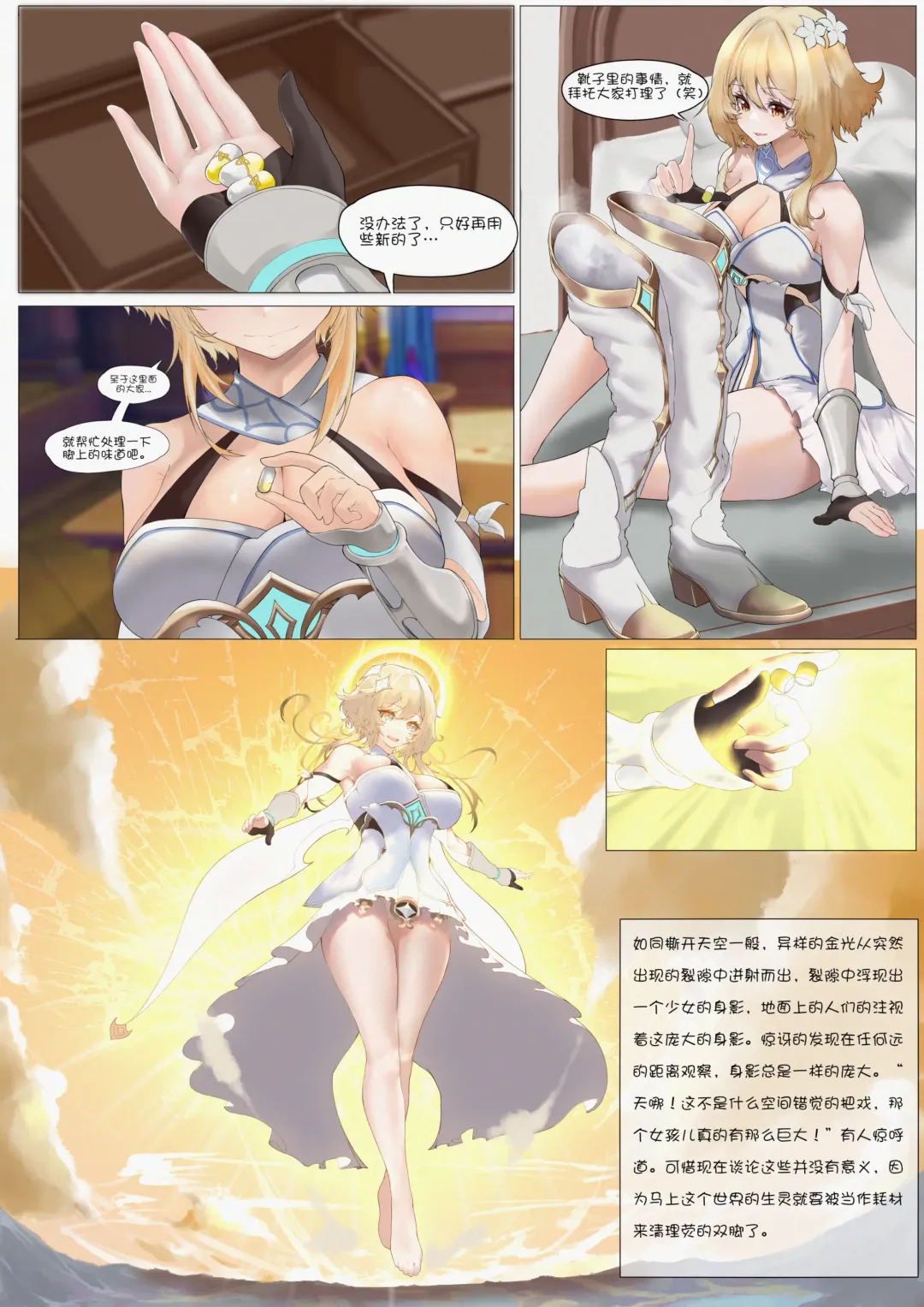 [Kabubu] Just A Little Daily Story About Lumine Fhentai - Page 4