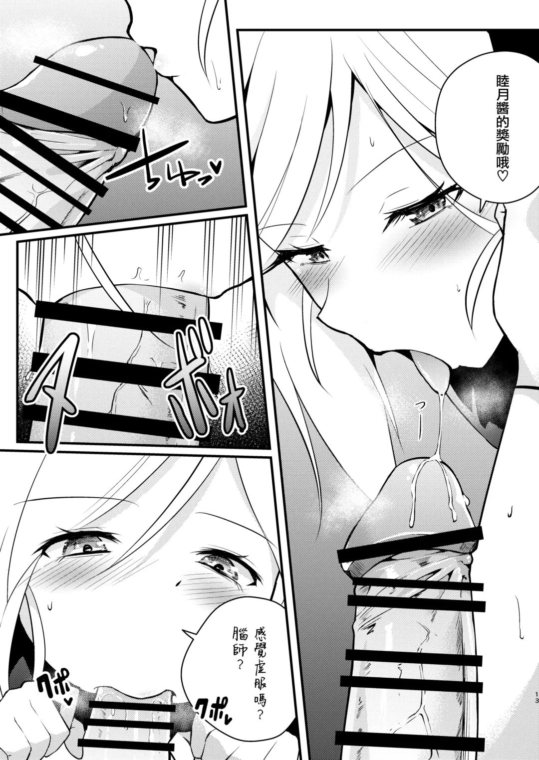 [Hayuta] Kouji, Koakumaooshi | 好事多小惡魔 Fhentai - Page 13