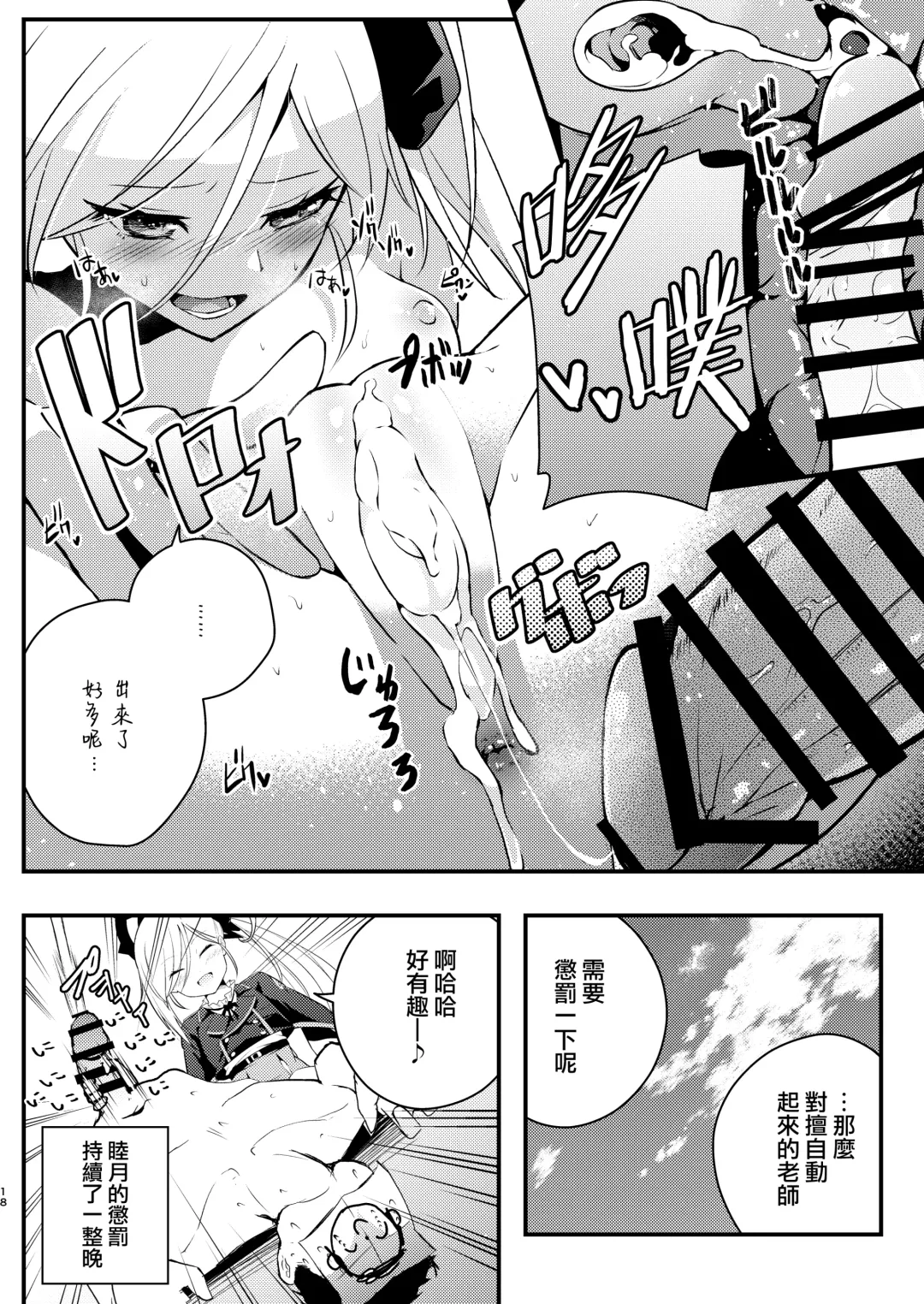 [Hayuta] Kouji, Koakumaooshi | 好事多小惡魔 Fhentai - Page 18