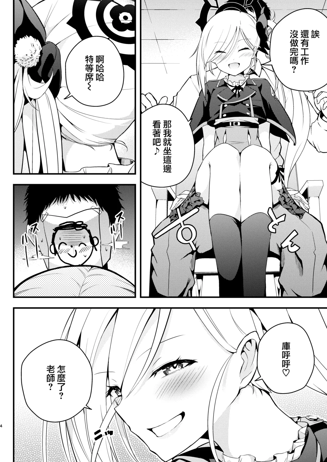 [Hayuta] Kouji, Koakumaooshi | 好事多小惡魔 Fhentai - Page 4