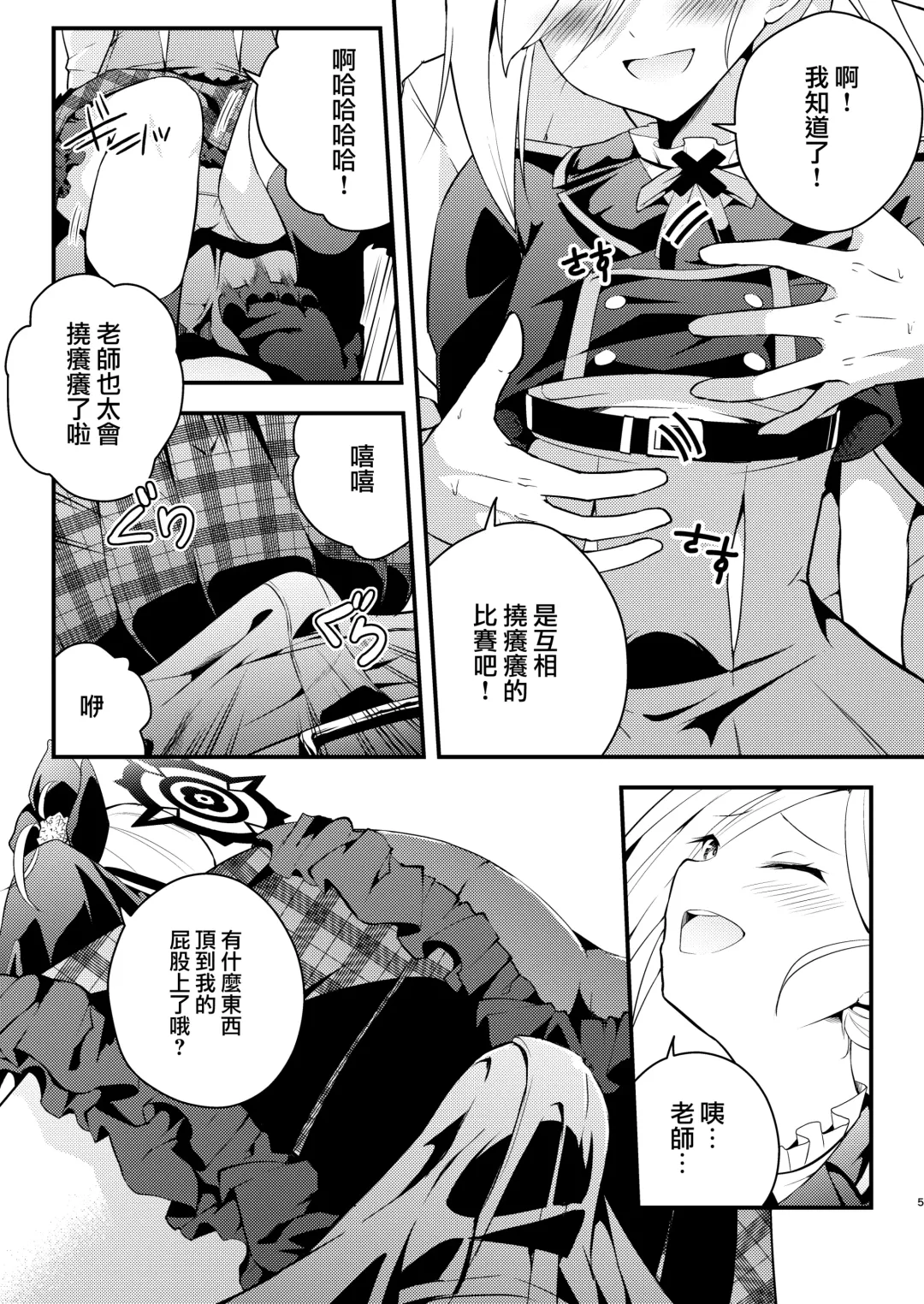 [Hayuta] Kouji, Koakumaooshi | 好事多小惡魔 Fhentai - Page 5