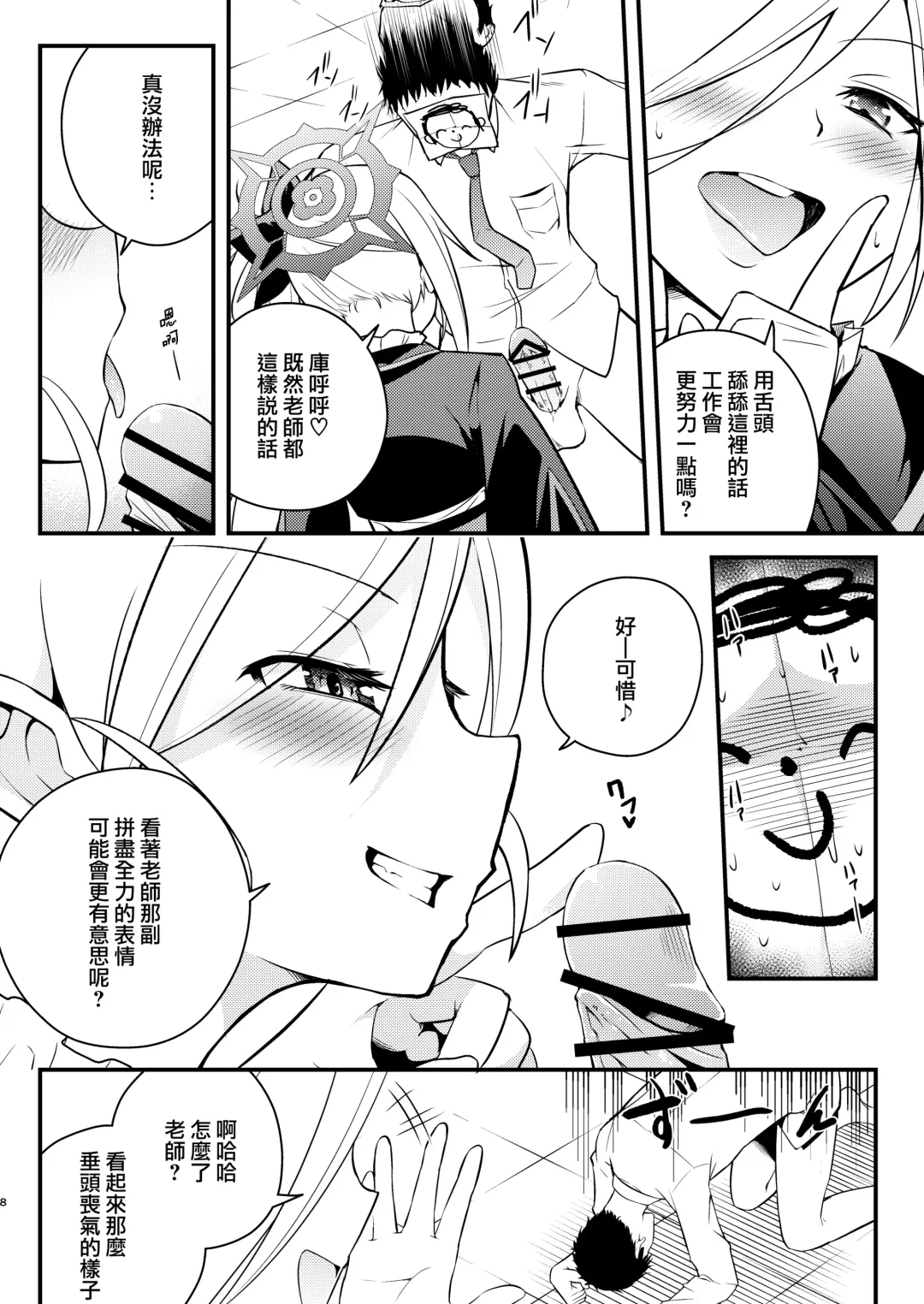 [Hayuta] Kouji, Koakumaooshi | 好事多小惡魔 Fhentai - Page 8