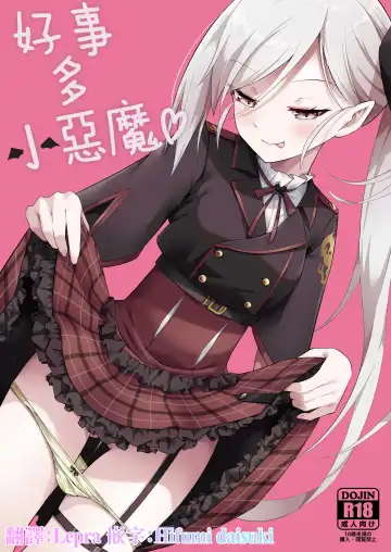 [Hayuta] Kouji, Koakumaooshi | 好事多小惡魔 - Fhentai