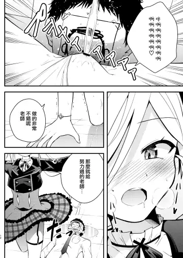 [Hayuta] Kouji, Koakumaooshi | 好事多小惡魔 Fhentai - Page 12