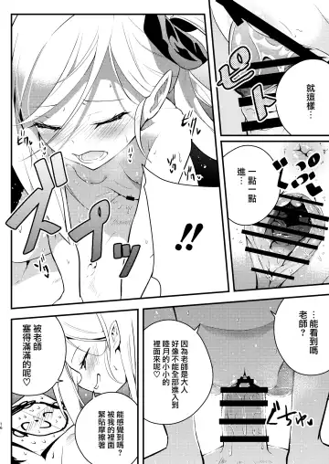 [Hayuta] Kouji, Koakumaooshi | 好事多小惡魔 Fhentai - Page 16