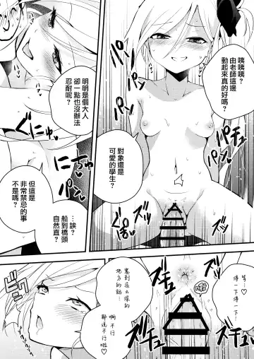 [Hayuta] Kouji, Koakumaooshi | 好事多小惡魔 Fhentai - Page 17