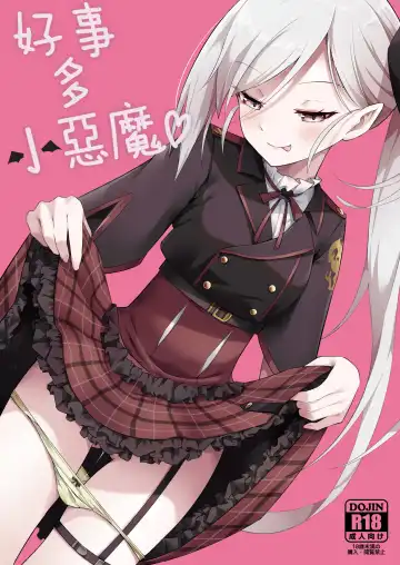 [Hayuta] Kouji, Koakumaooshi | 好事多小惡魔 Fhentai - Page 2