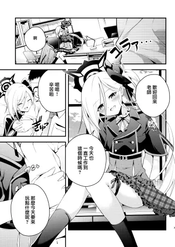 [Hayuta] Kouji, Koakumaooshi | 好事多小惡魔 Fhentai - Page 3