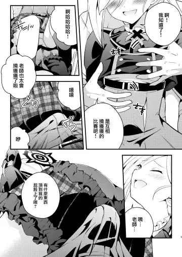 [Hayuta] Kouji, Koakumaooshi | 好事多小惡魔 Fhentai - Page 5