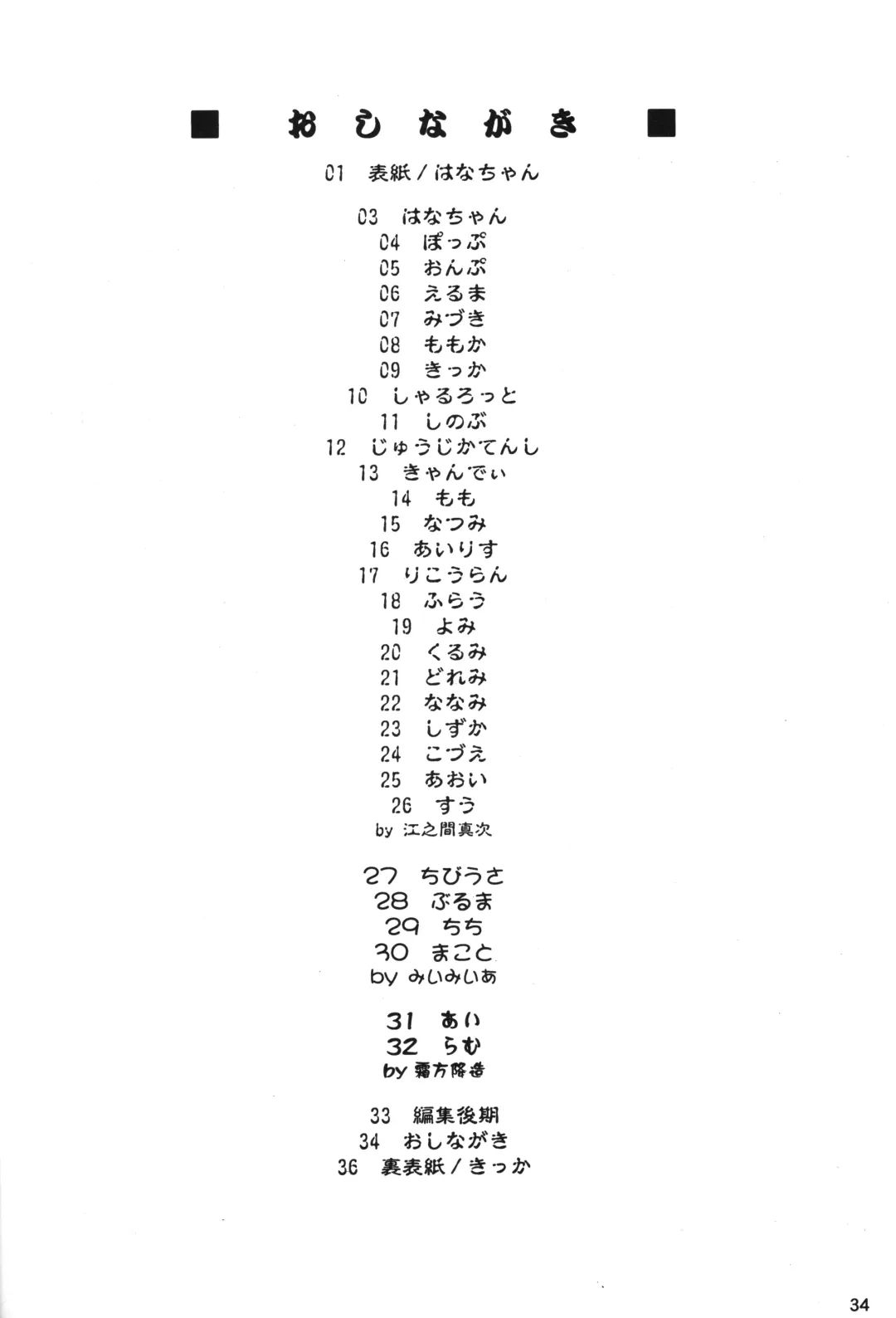 [Enoma Shinji - Haibara] Watashi... Icchattan desu. Kai Fhentai - Page 33