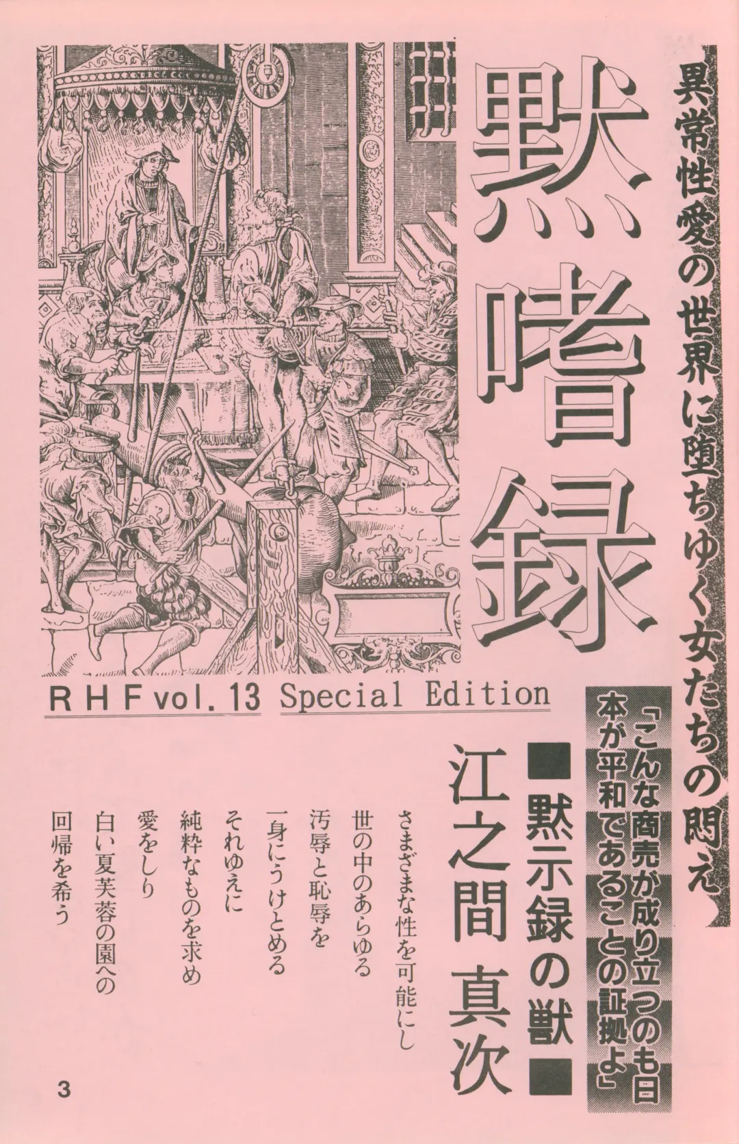 [Enoma Shinji] Mokushiroku Fhentai - Page 2