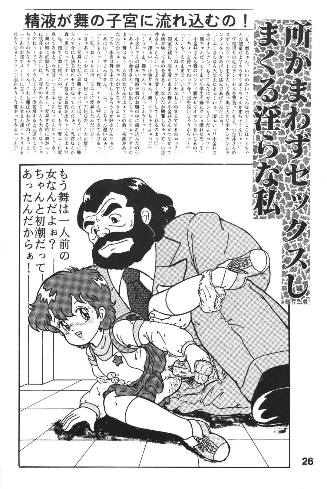 [Enoma Shinji] Mokushiroku Fhentai - Page 24