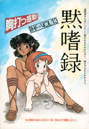 Read [Enoma Shinji] Mokushiroku - Fhentai