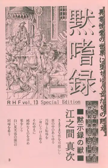 [Enoma Shinji] Mokushiroku Fhentai - Page 2