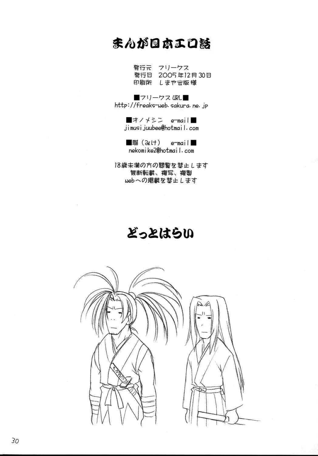 [Onomesin] Manga Nippon Ero Banashi Fhentai - Page 28