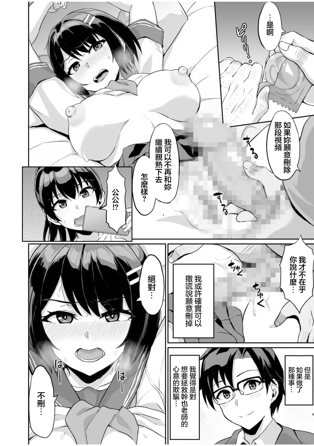 [Uyuu] Moto Papakatsu Aite to no Himitsu no SEX ~Gifu Kara no Teishuku Shiken~ Fhentai - Page 11
