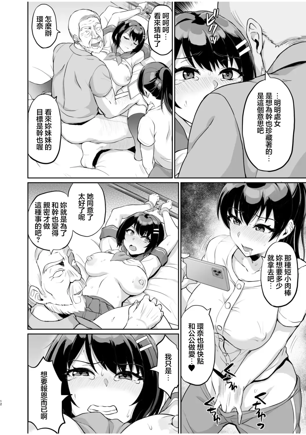 [Uyuu] Moto Papakatsu Aite to no Himitsu no SEX ~Gifu Kara no Teishuku Shiken~ Fhentai - Page 14