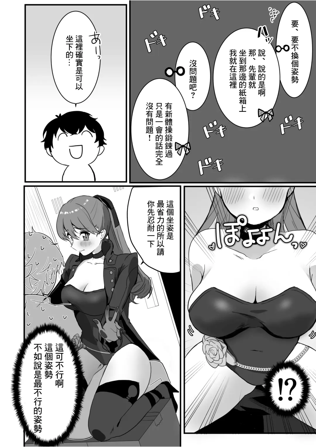 [Koyuki] Yoshizawa to Mitchaku Palace Fhentai - Page 7