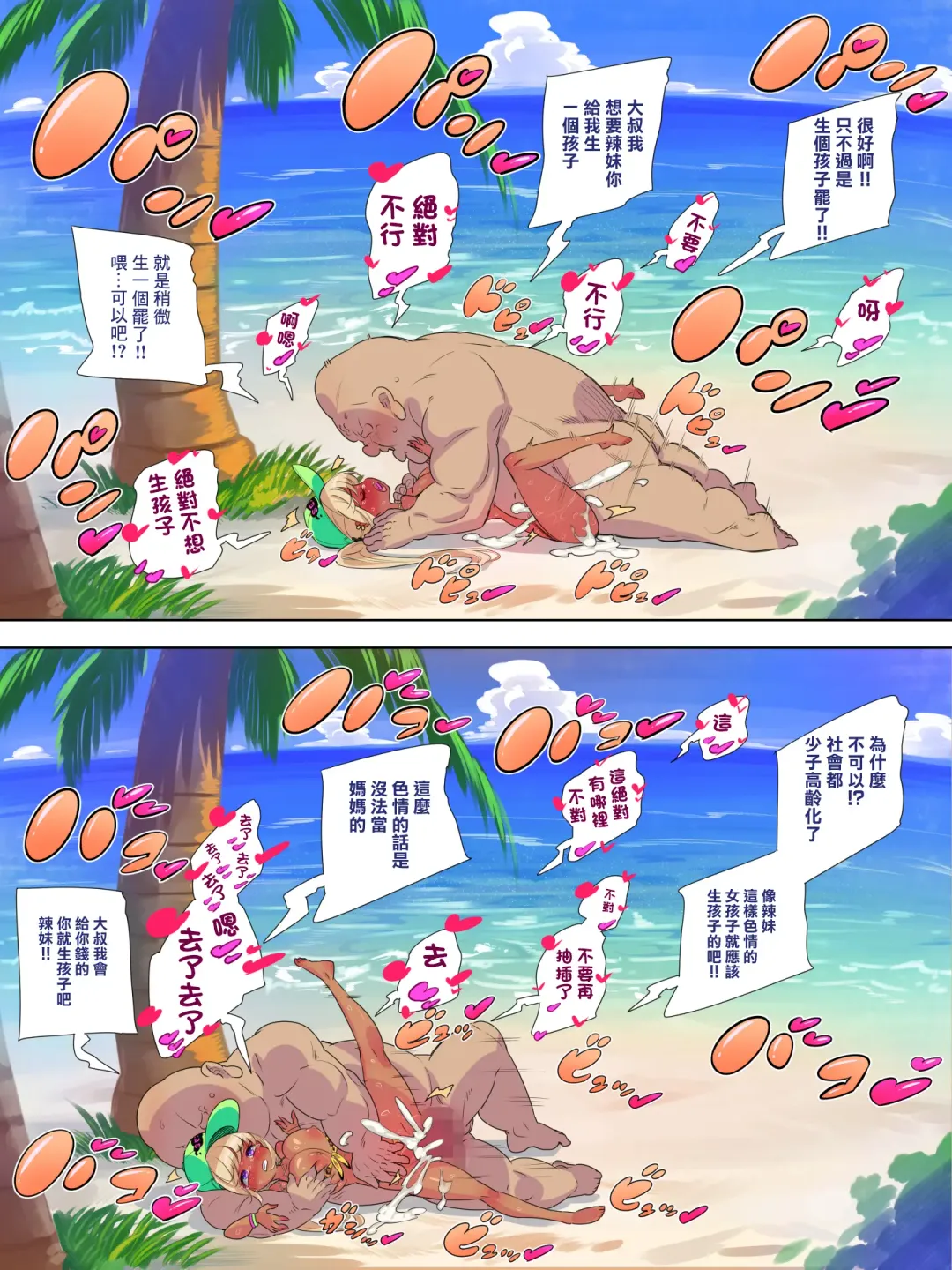 Gal Sex Beach 2 Fhentai - Page 12