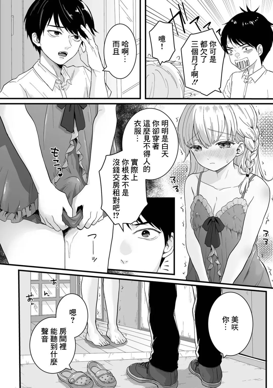 [Okuta Kei] Darashinai Otokonoko Fhentai - Page 2