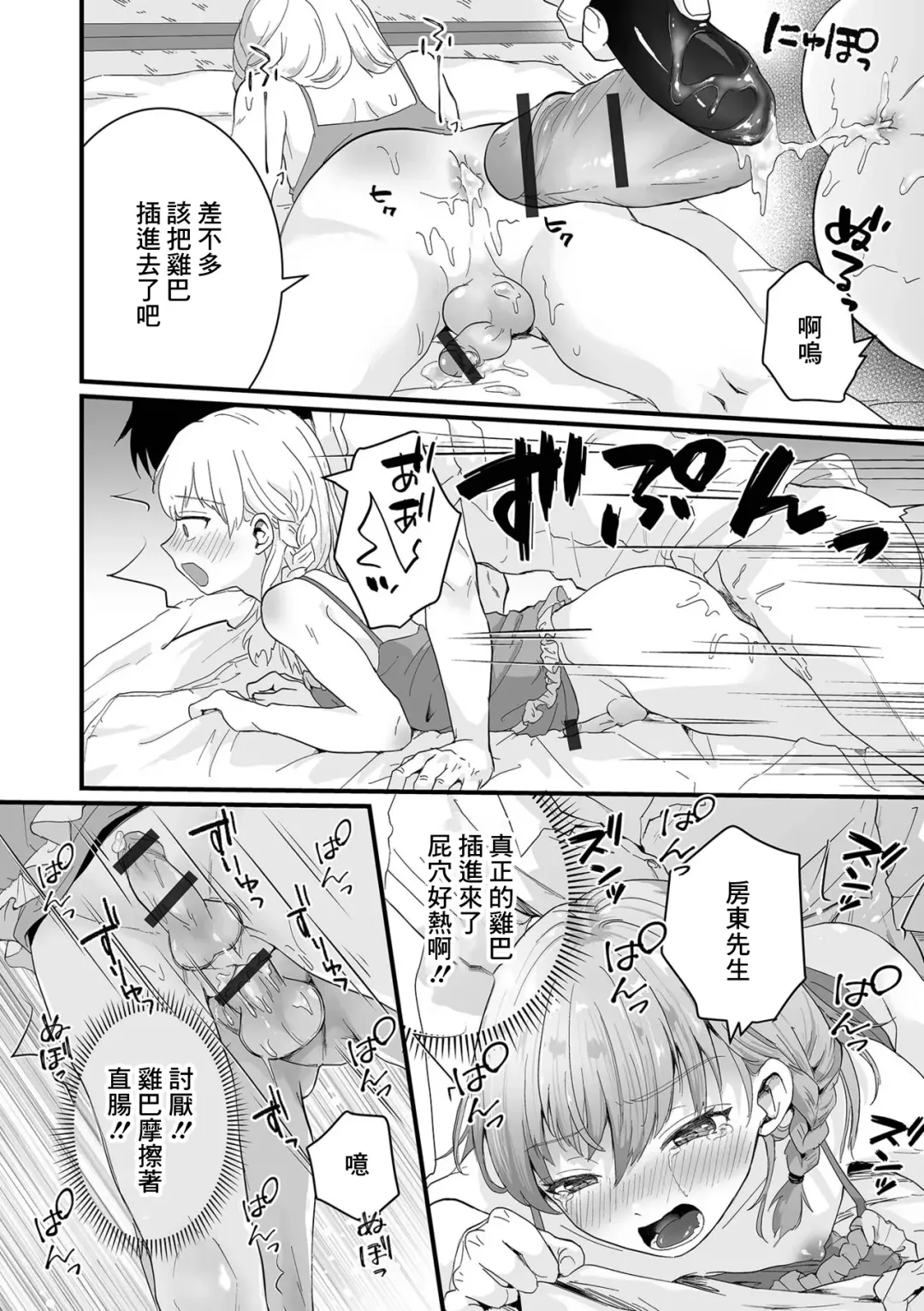 [Okuta Kei] Darashinai Otokonoko Fhentai - Page 8