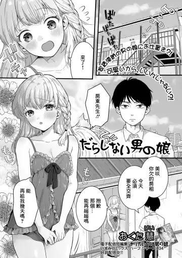 [Okuta Kei] Darashinai Otokonoko - Fhentai