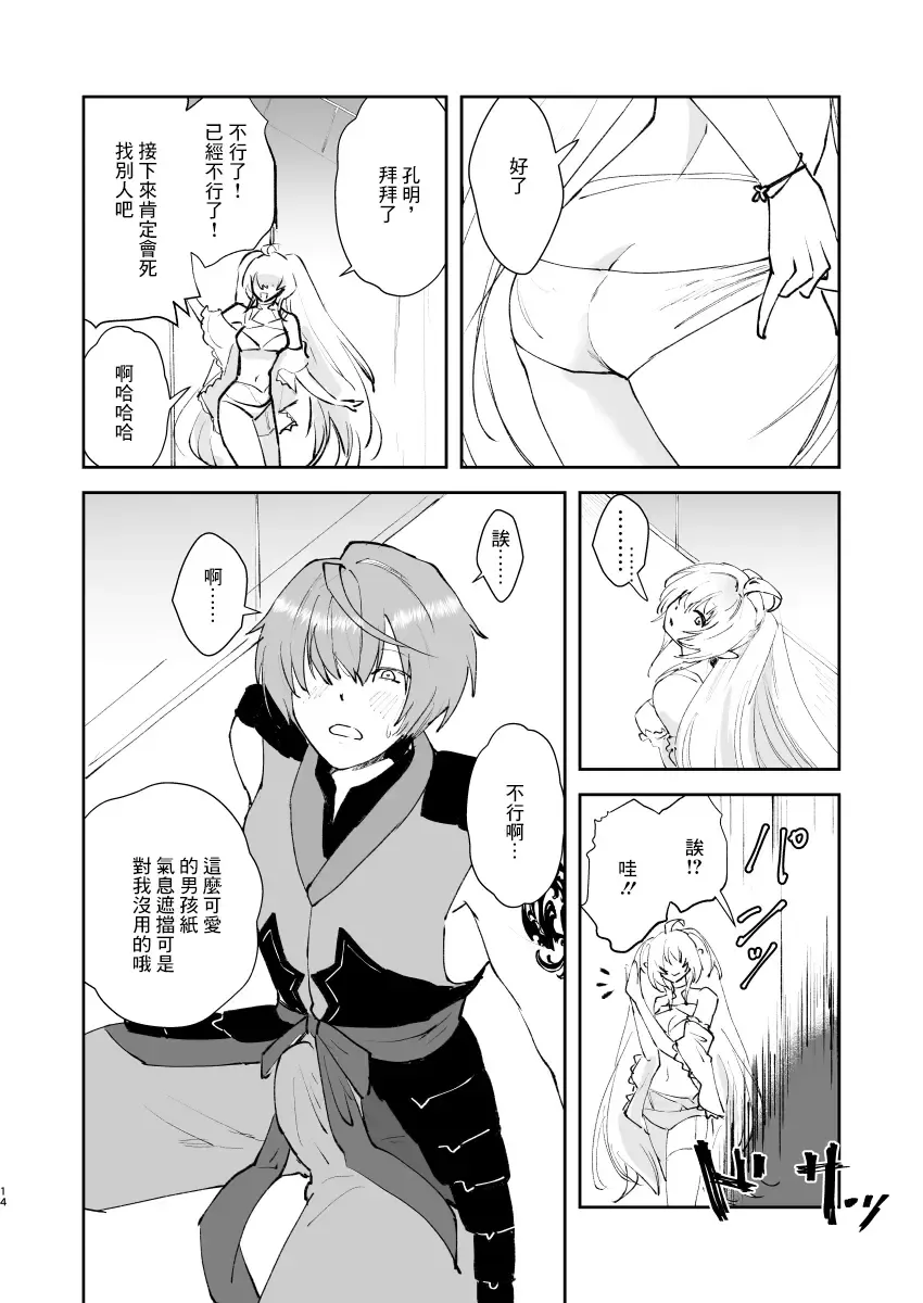 [Matsue] Chikyuu Saigo no Succubus ga Chaldea de Yarakasu Hon Fhentai - Page 13