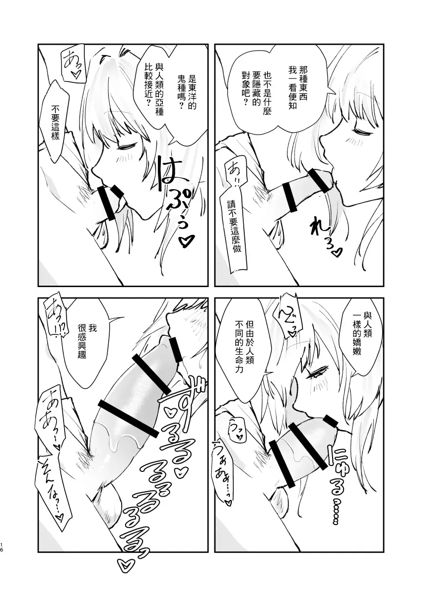 [Matsue] Chikyuu Saigo no Succubus ga Chaldea de Yarakasu Hon Fhentai - Page 15