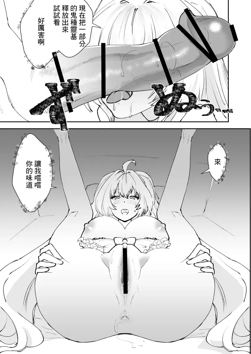 [Matsue] Chikyuu Saigo no Succubus ga Chaldea de Yarakasu Hon Fhentai - Page 16