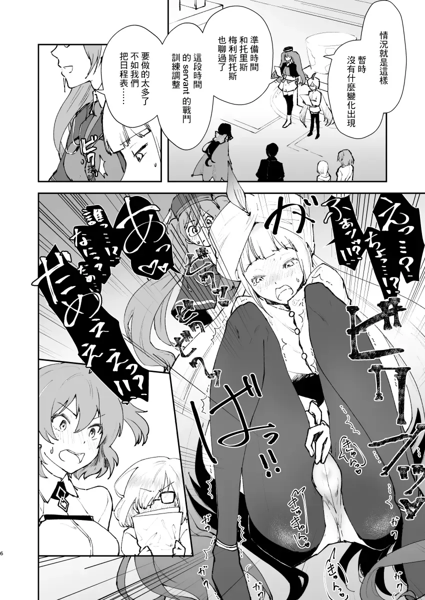 [Matsue] Chikyuu Saigo no Succubus ga Chaldea de Yarakasu Hon Fhentai - Page 5