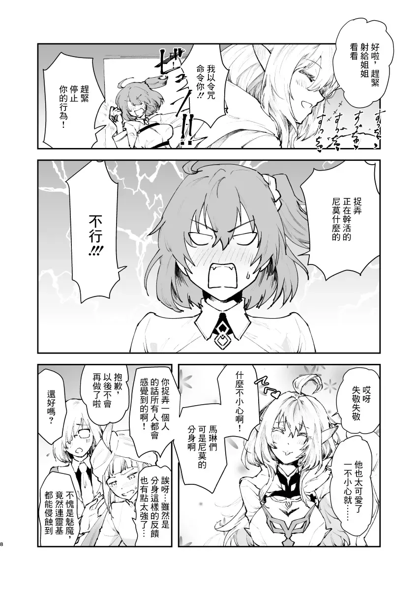 [Matsue] Chikyuu Saigo no Succubus ga Chaldea de Yarakasu Hon Fhentai - Page 7