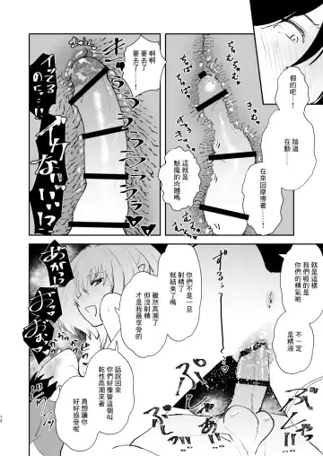 [Matsue] Chikyuu Saigo no Succubus ga Chaldea de Yarakasu Hon Fhentai - Page 11
