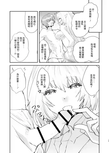 [Matsue] Chikyuu Saigo no Succubus ga Chaldea de Yarakasu Hon Fhentai - Page 14