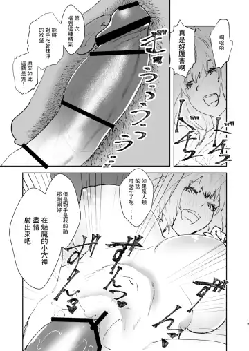 [Matsue] Chikyuu Saigo no Succubus ga Chaldea de Yarakasu Hon Fhentai - Page 18