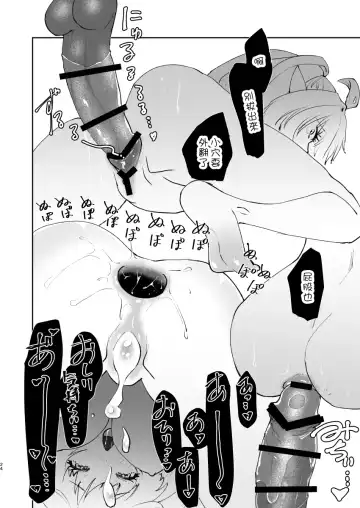 [Matsue] Chikyuu Saigo no Succubus ga Chaldea de Yarakasu Hon Fhentai - Page 23