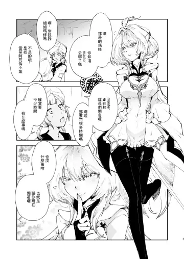 [Matsue] Chikyuu Saigo no Succubus ga Chaldea de Yarakasu Hon Fhentai - Page 4