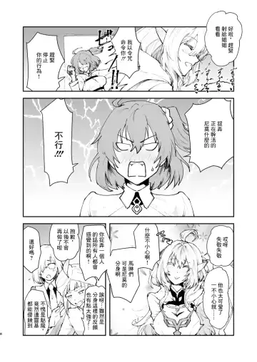 [Matsue] Chikyuu Saigo no Succubus ga Chaldea de Yarakasu Hon Fhentai - Page 7
